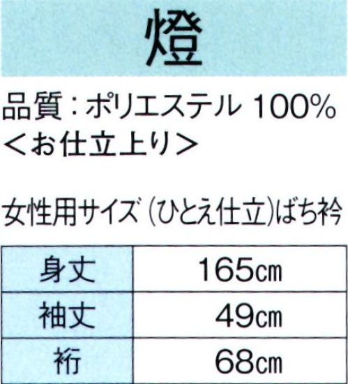 東京ゆかた 62196 きぬずれ踊衣装 仕立上り組合せ小紋着物 燈印 ※この商品の旧品番は「22196」です。※この商品はご注文後のキャンセル、返品及び交換は出来ませんのでご注意下さい。※なお、この商品のお支払方法は、先振込（代金引換以外）にて承り、ご入金確認後の手配となります。 サイズ／スペック